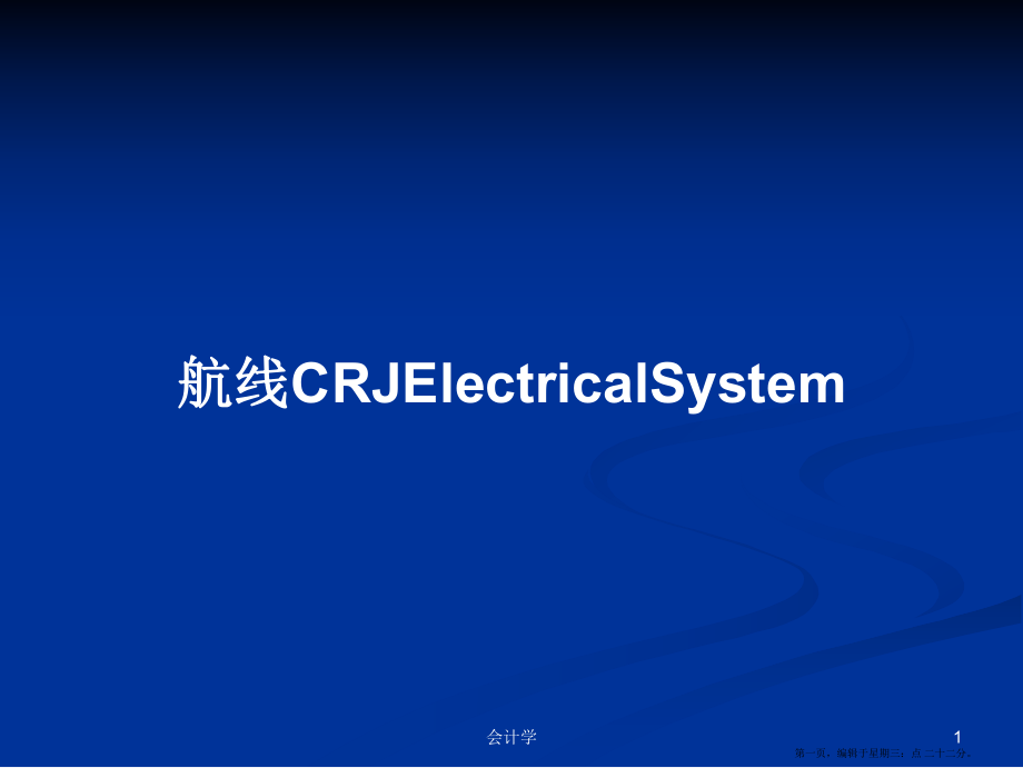 航线CRJElectricalSystem学习教案_第1页
