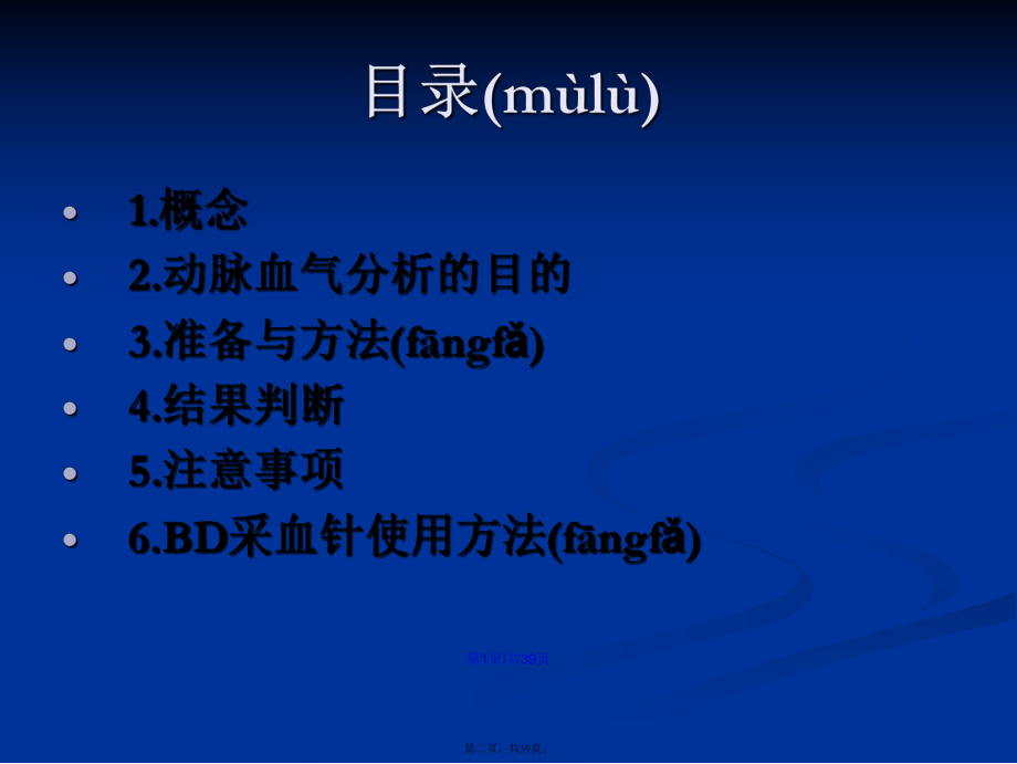 血氣分析與bd採血針使用方法學習教案_第2頁