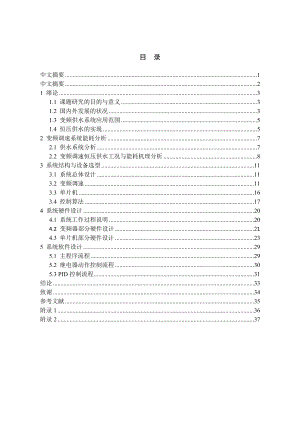 畢業(yè)論文范文——單片機恒壓供水系統(tǒng)的設計