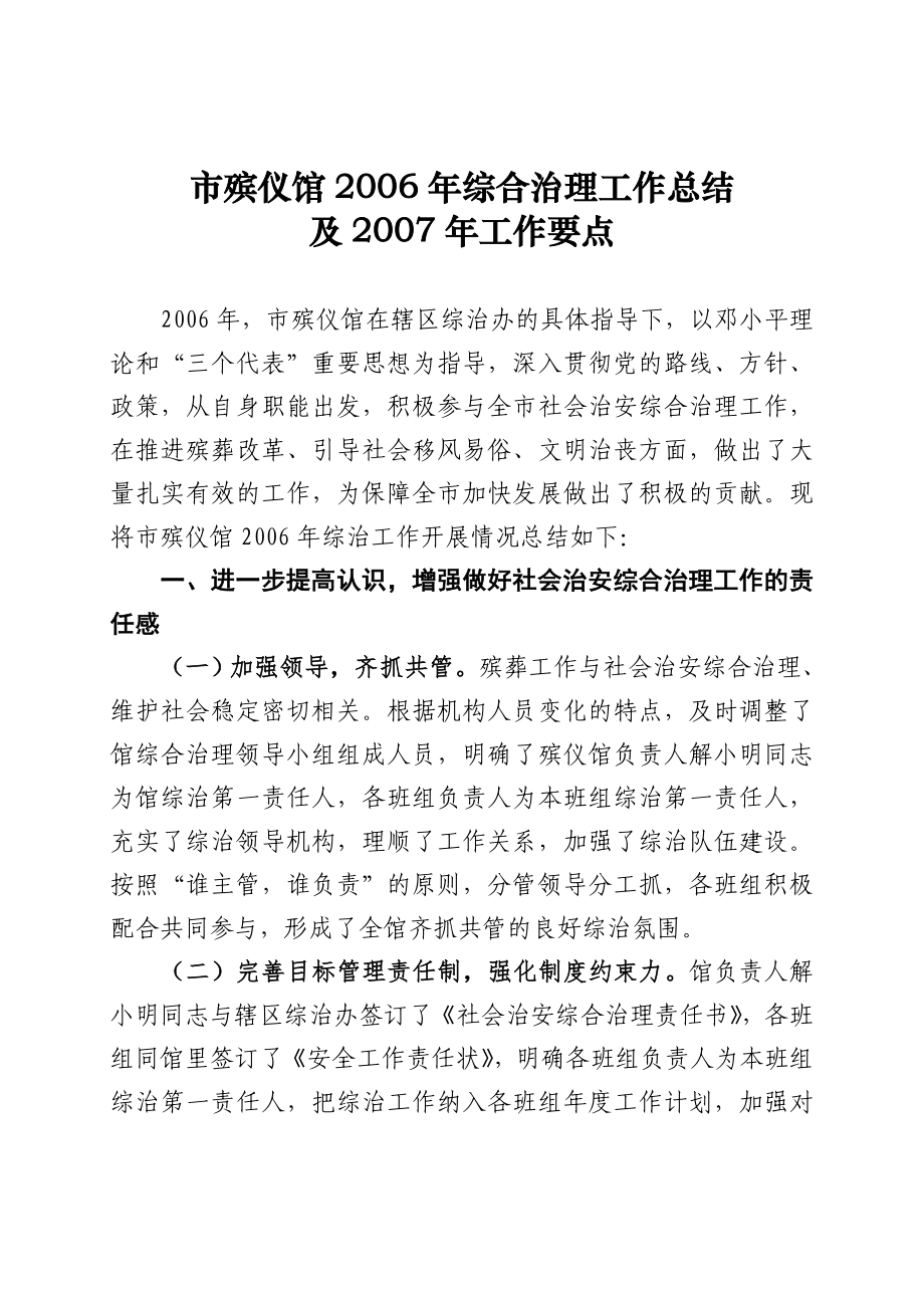 市殯儀館綜合治理工作總結(jié).doc_第1頁