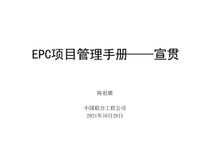 EPC项目管理手册