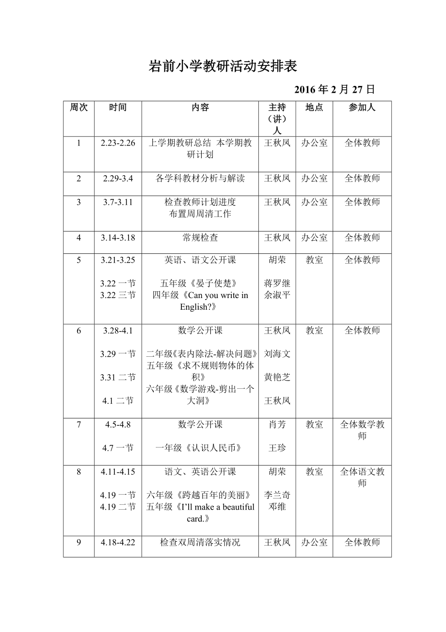 小學(xué)教研活動安排表.doc_第1頁