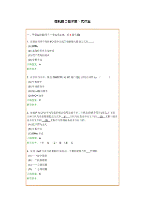 西南交微機(jī)接口技術(shù)復(fù)習(xí)題及參考答案.doc