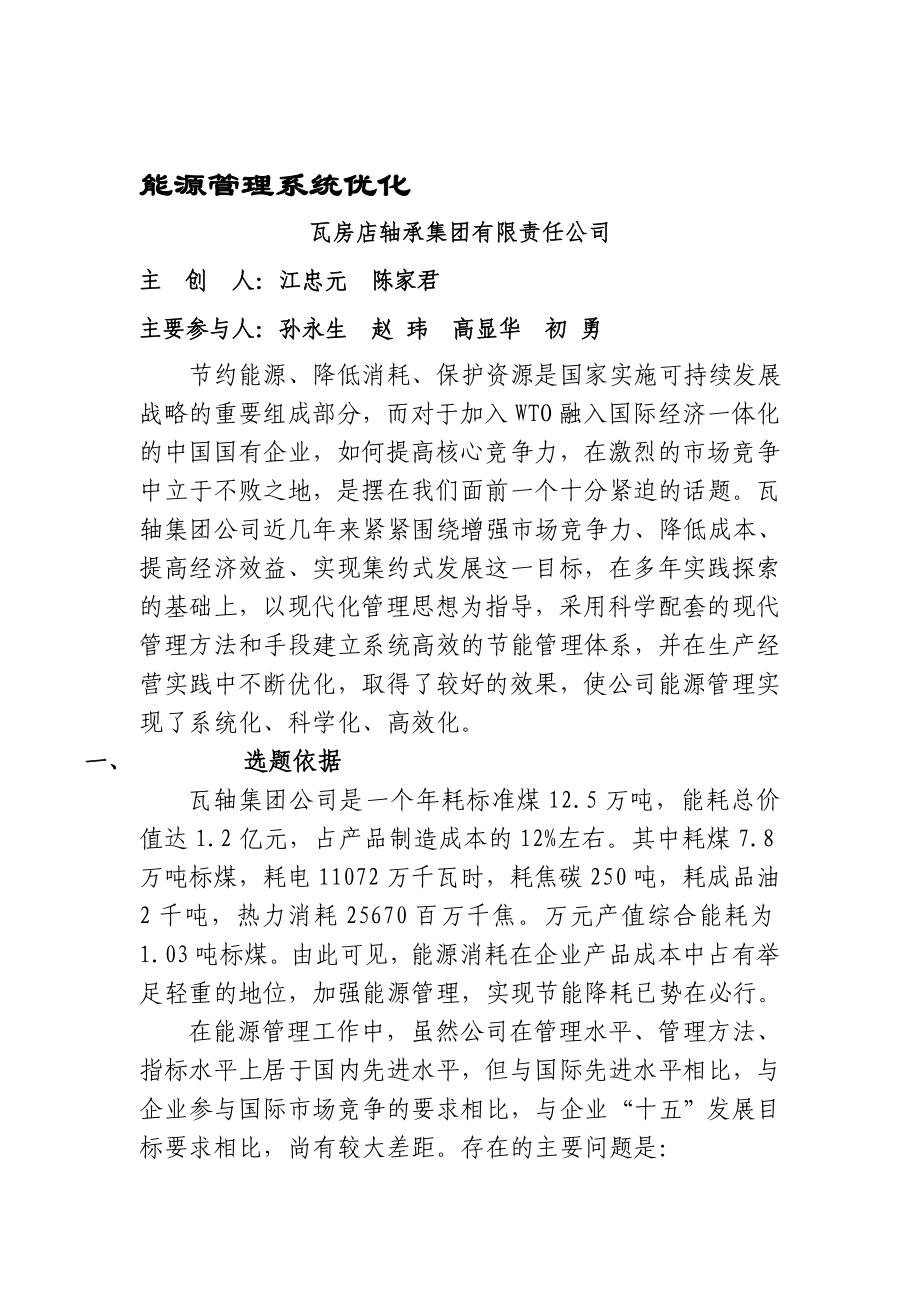 论文：能源管理系统优化.doc_第1页