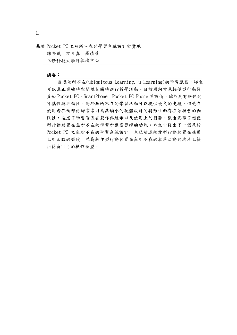 PC之無所不在的學(xué)習(xí)系統(tǒng)設(shè)計與實現(xiàn).doc_第1頁