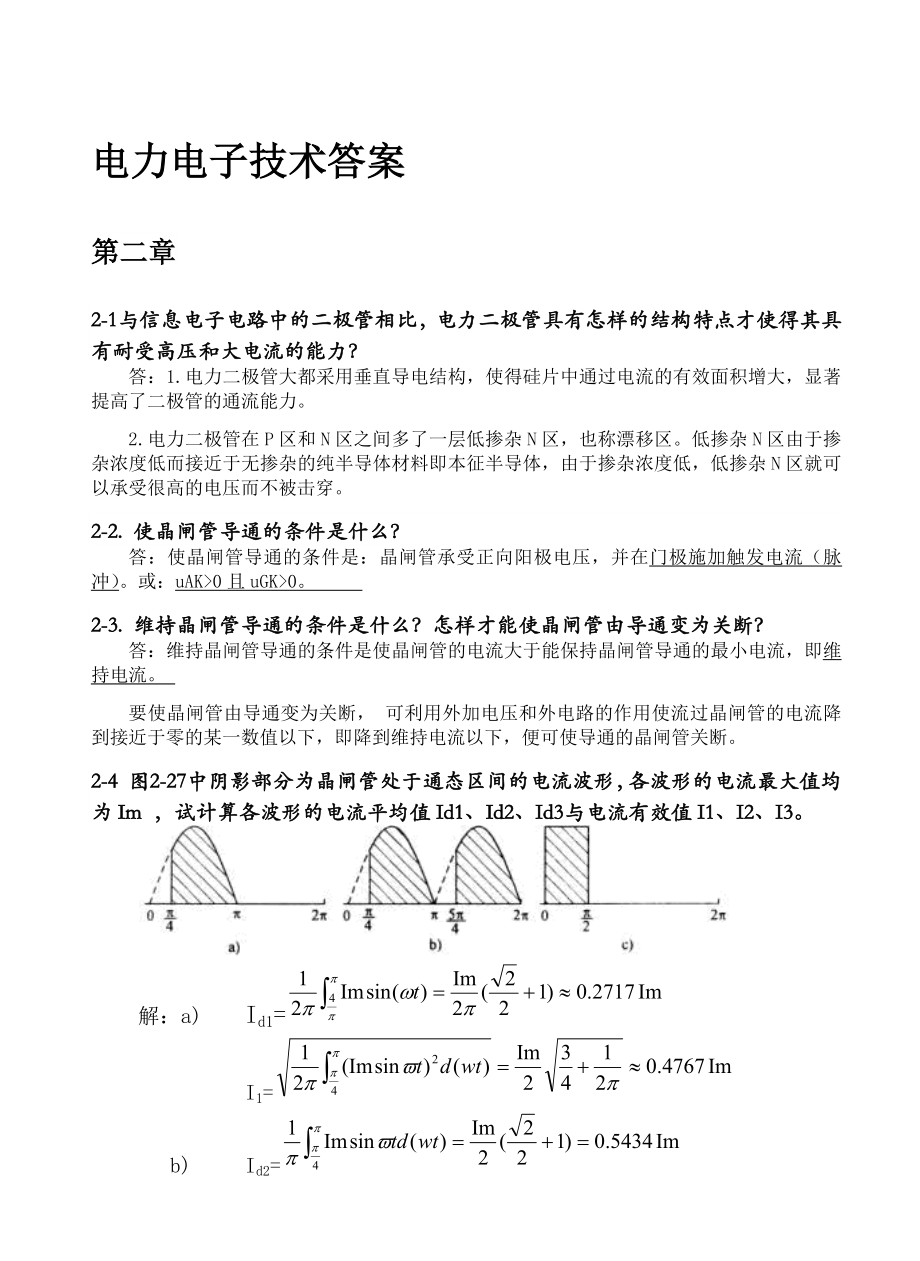 電子電力技術(shù)課后習(xí)題解答.doc_第1頁