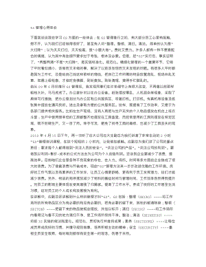 6s管理心得體會