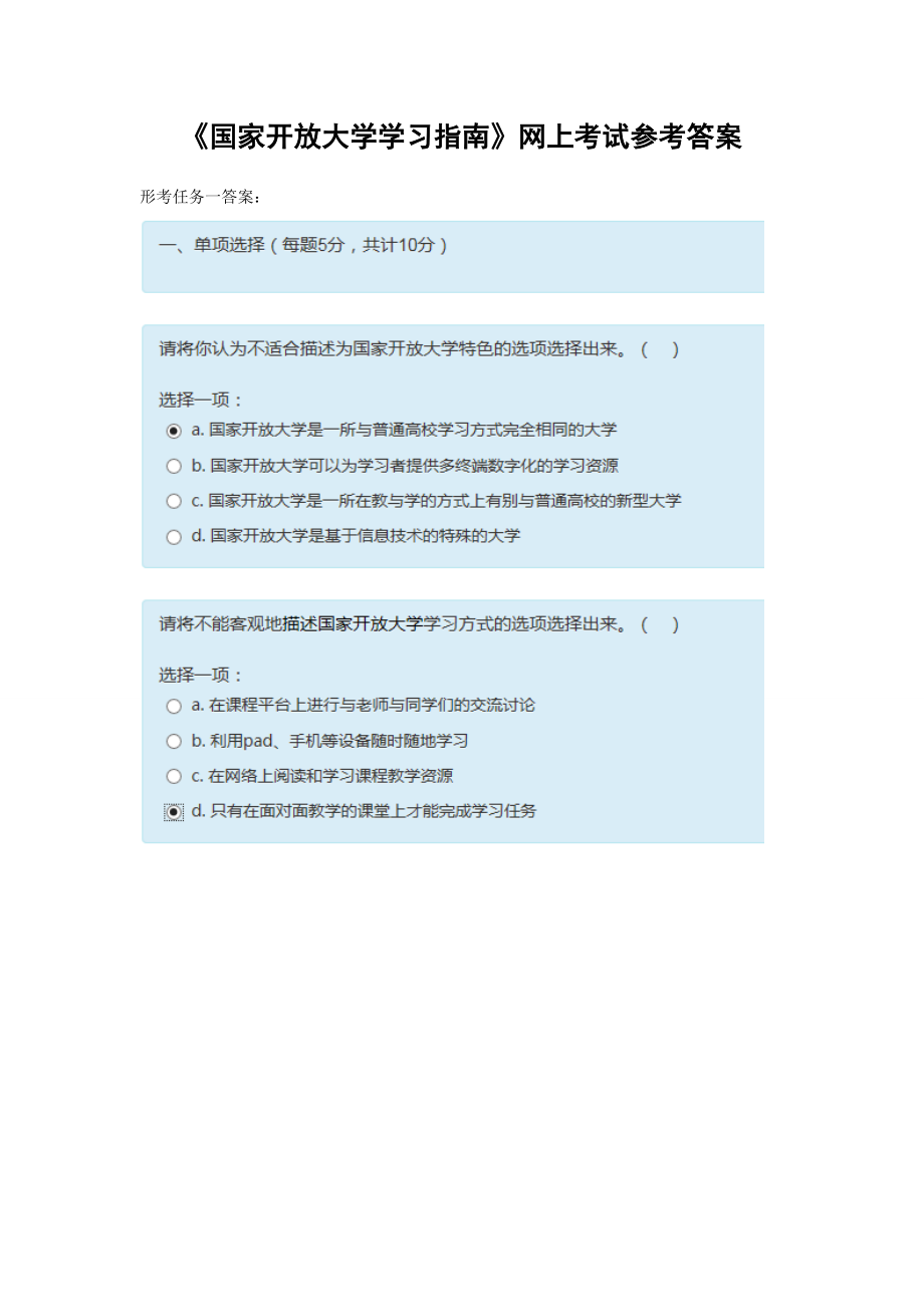 電大國(guó)家開放大學(xué)學(xué)習(xí)指南參考答案新.doc_第1頁(yè)