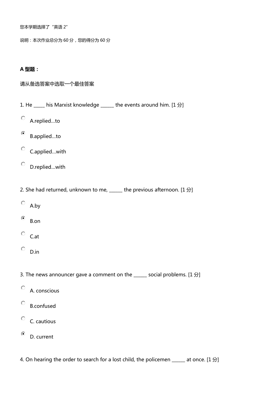 北京中医药大学远程教育学院 2020年新教材《《英语2》第3次作业_第1页