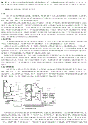 LED顯示屏動態(tài)顯示和遠(yuǎn)程監(jiān)控的實現(xiàn)