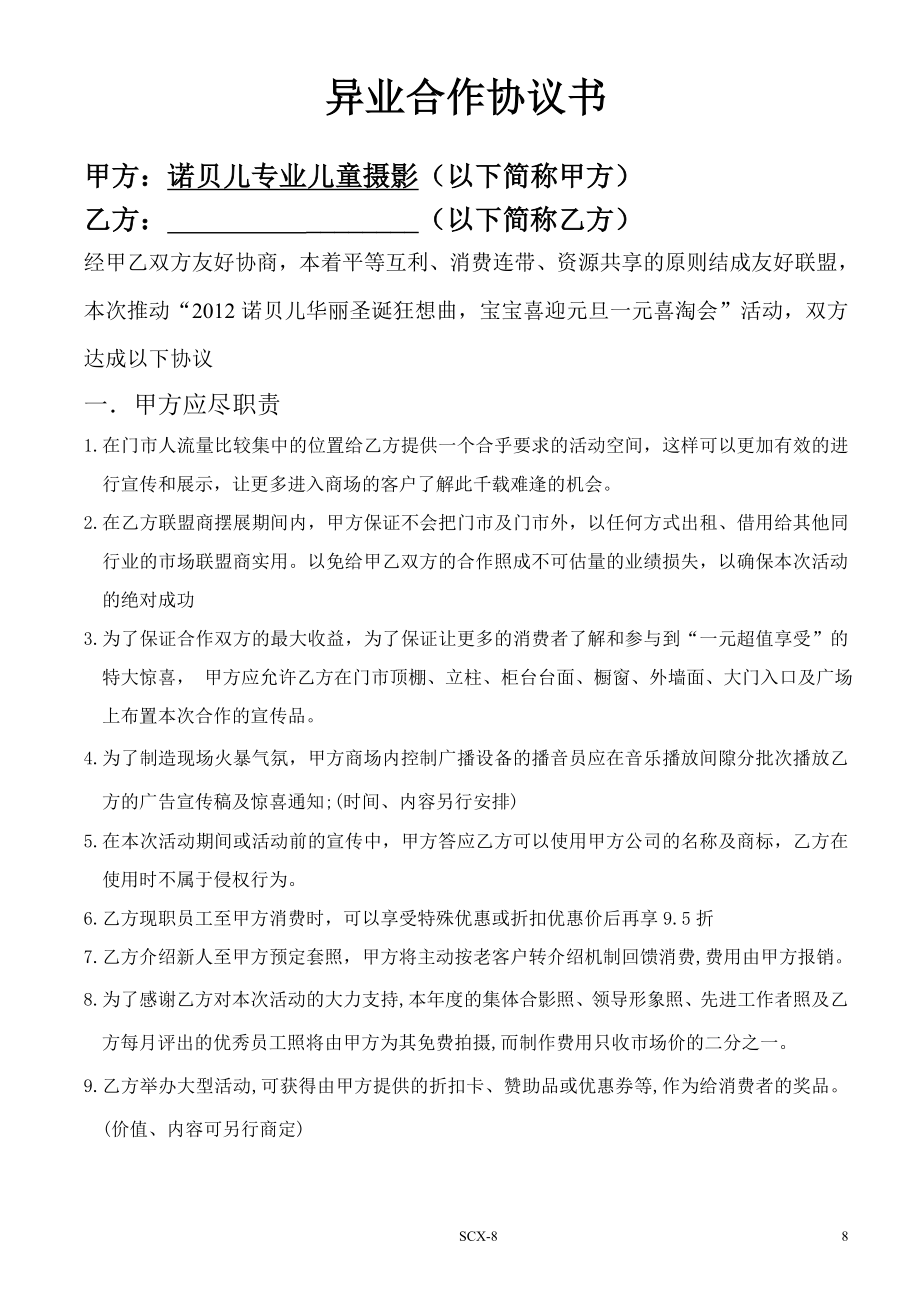 影樓異業(yè)合作協(xié)議書.doc_第1頁