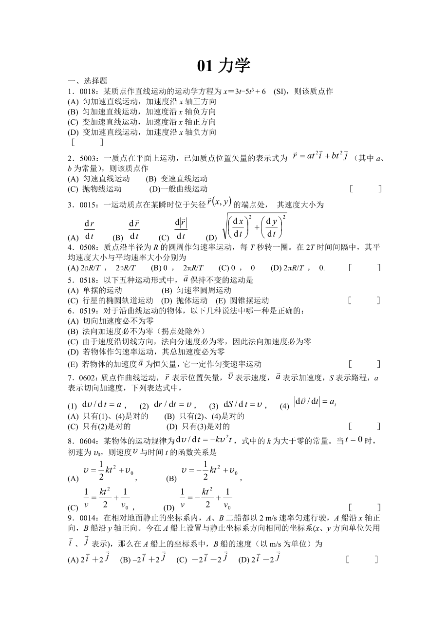 清華大學(xué)物理試題庫所有習(xí)題.docx_第1頁