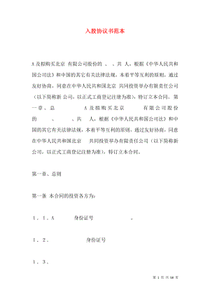 《入股協(xié)議書范本》