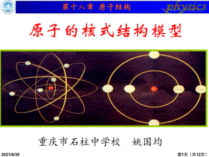 高中物理 選修3-5原子的核式結(jié)構(gòu)模型