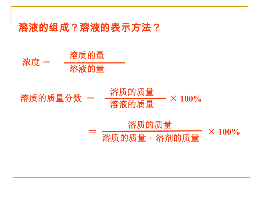 物质的量浓度第一课时课件_第1页