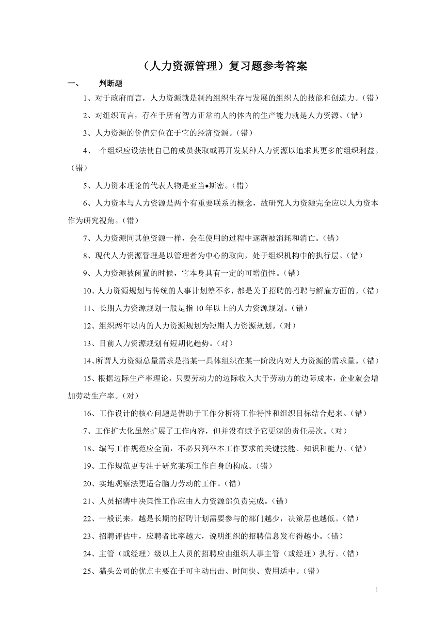 人才中介职业资格考试.doc_第1页