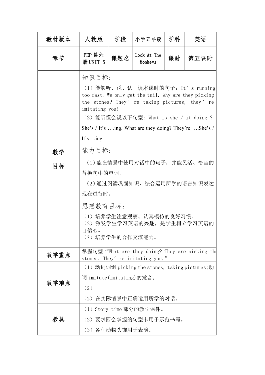 人教版小學(xué)英語五年級Look At The Monkeys五）教學(xué)設(shè)計(jì)_第1頁