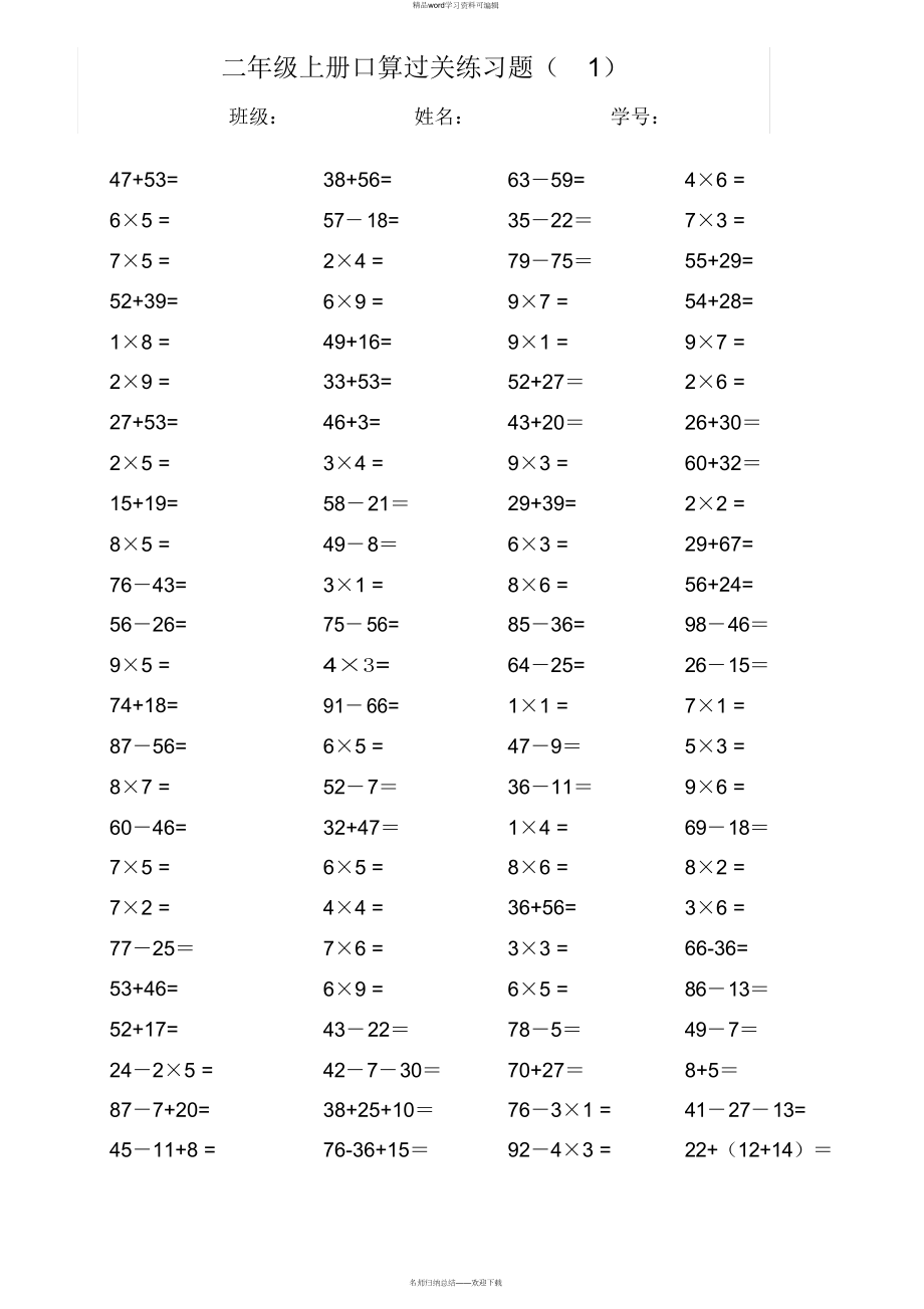 数学小学二年级数学表内乘法100以内加减法口算过关练习题精华版