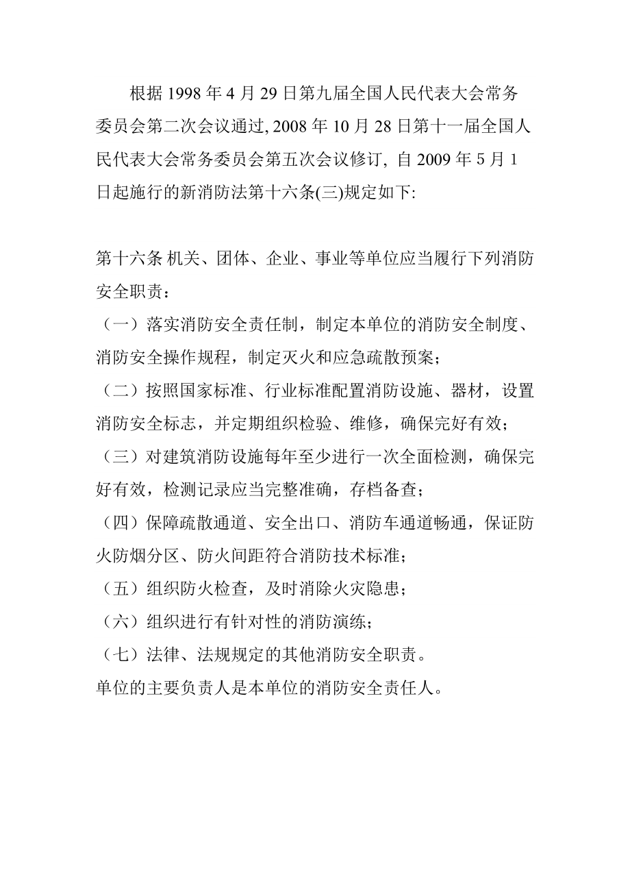 北京物价局消防电气及消防设施检测收费标准_第1页