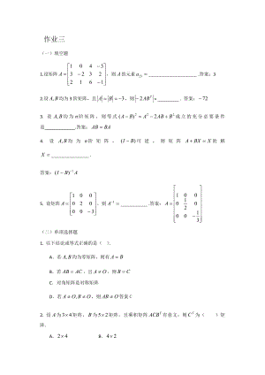 2016經(jīng)濟(jì)數(shù)學(xué)基礎(chǔ)形考任務(wù)3答案.doc