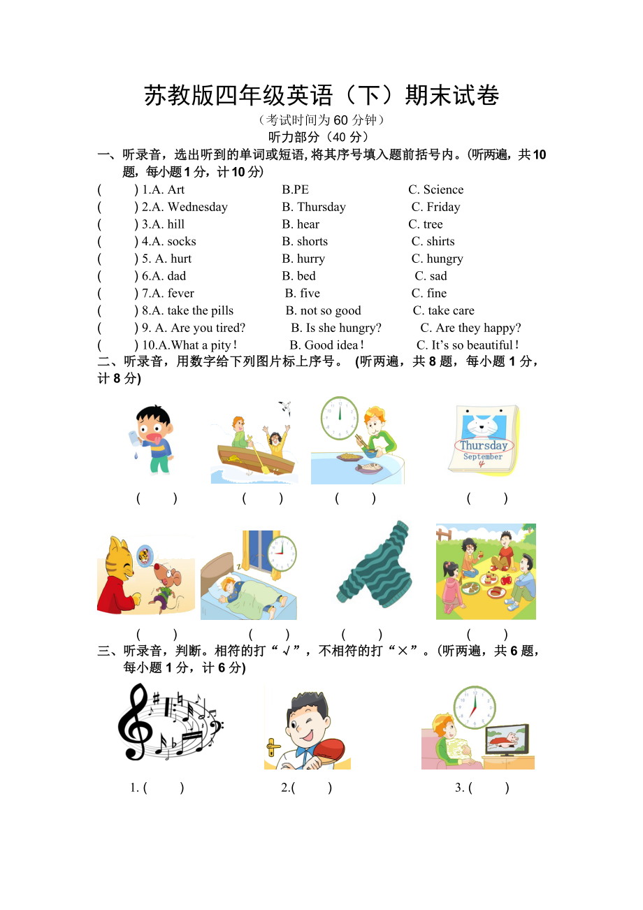 蘇教版四年級(jí)英語下冊(cè)期末試卷.doc_第1頁