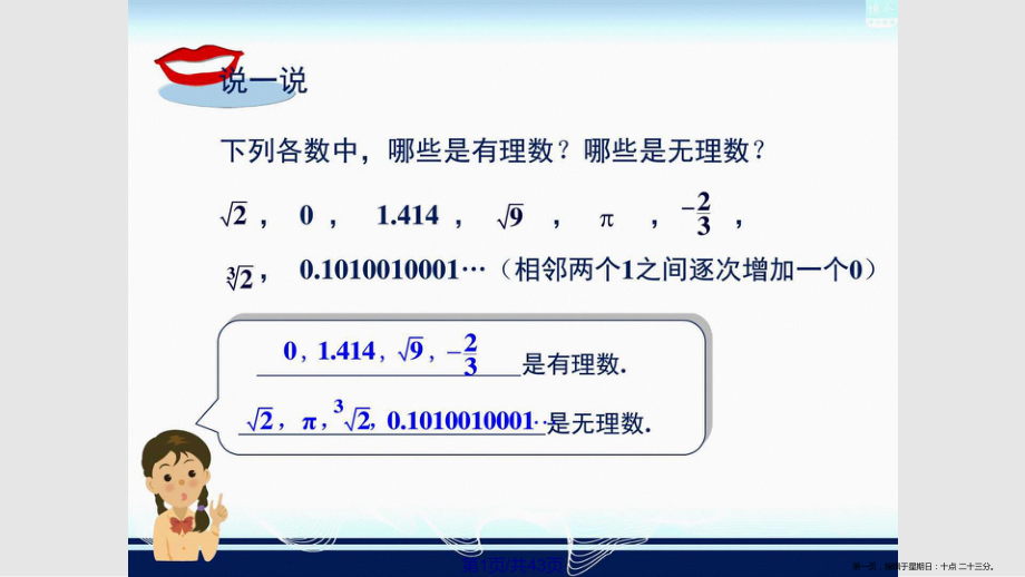 八年级数学实数_第1页