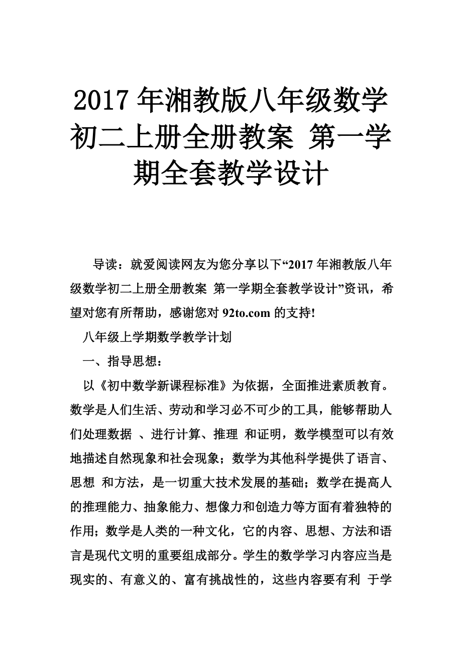 2017年湘教版八年級數(shù)學(xué)初二上冊全冊教案第一學(xué)期全套教學(xué)設(shè)計.doc_第1頁