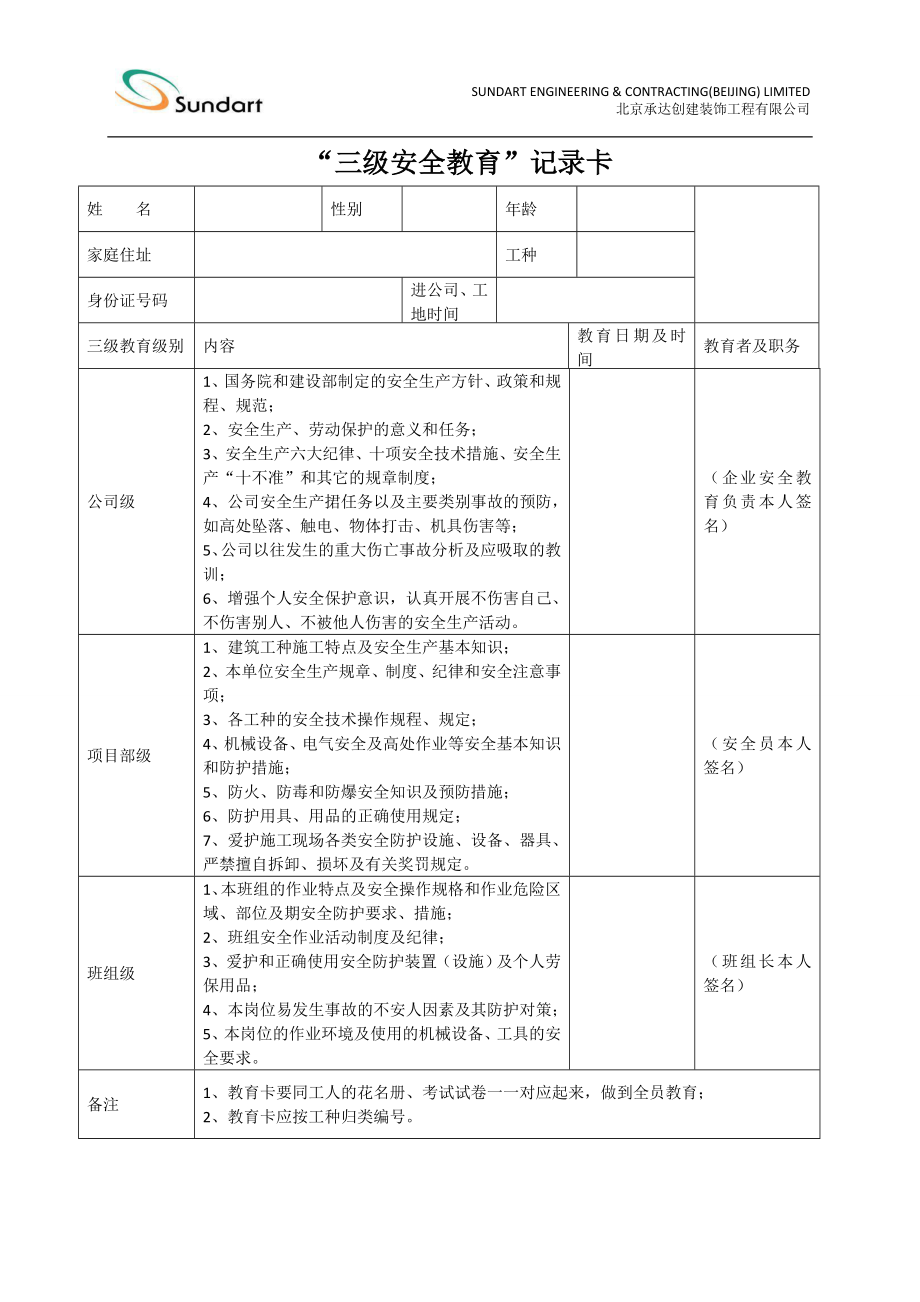 三級安全教育記錄卡正規(guī)版.doc_第1頁