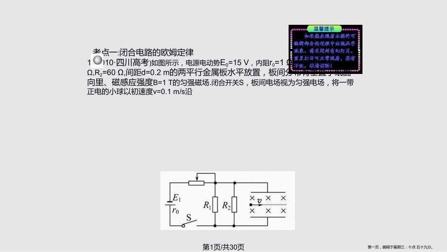 版高中物理探究闭合电路欧姆定律课时讲练通课件沪科版选修_第1页