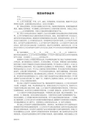 網紅項目合作協(xié)議書