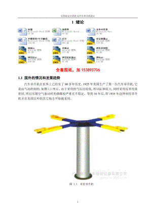 機械畢業(yè)設(shè)計（論文）-可四輪定位四柱式汽車舉升機設(shè)計【全套圖紙】