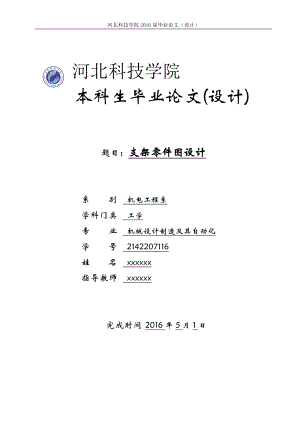 支架零件圖設(shè)計-本科畢業(yè)論.doc