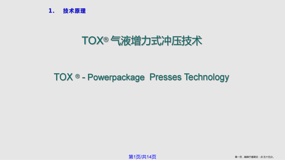 TOX气液增力缸介绍_第1页