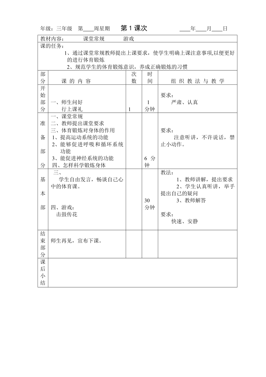 三年級體育教案全集.doc_第1頁