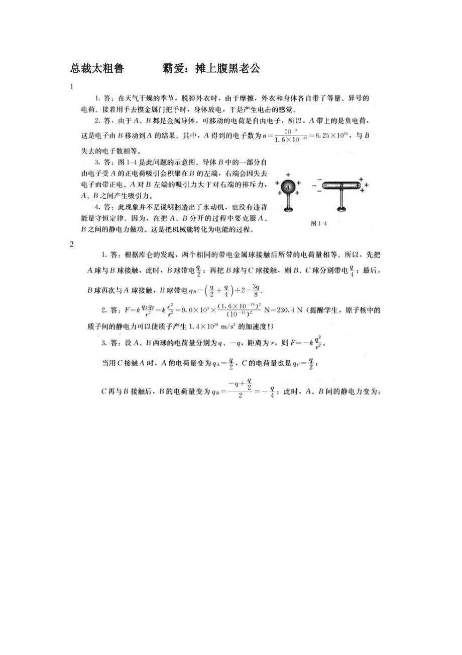 人教版高中物理選修3-1課后習(xí)題答案.doc_第1頁