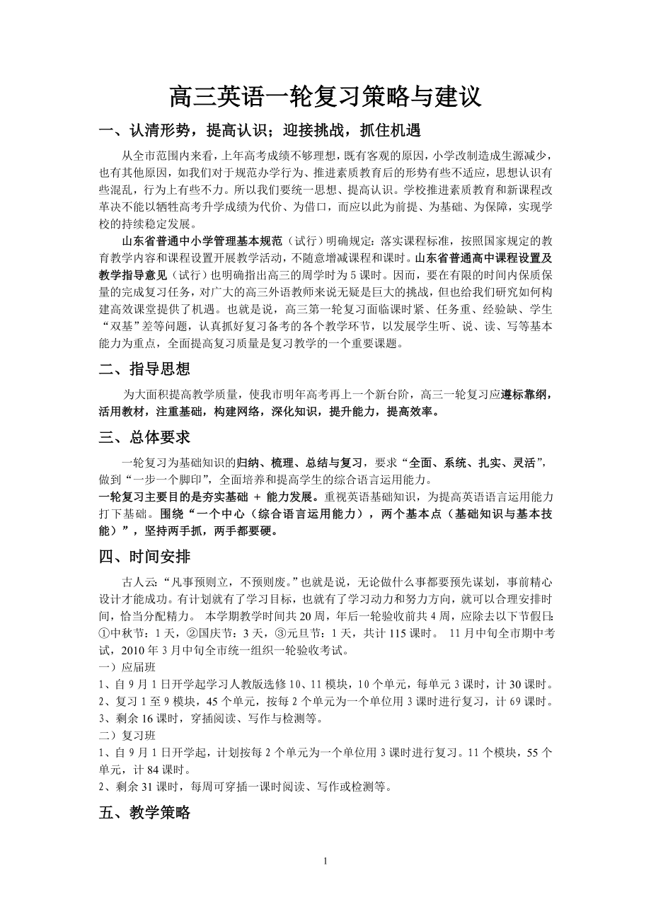 高三英语一轮复习策略与建议.doc_第1页