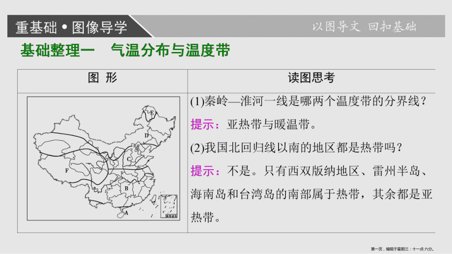 版高考地理大一轮复习第部分中国地理中国地理概况第讲中国的气候_第1页