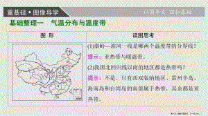 版高考地理大一轮复习第部分中国地理中国地理概况第讲中国的气候