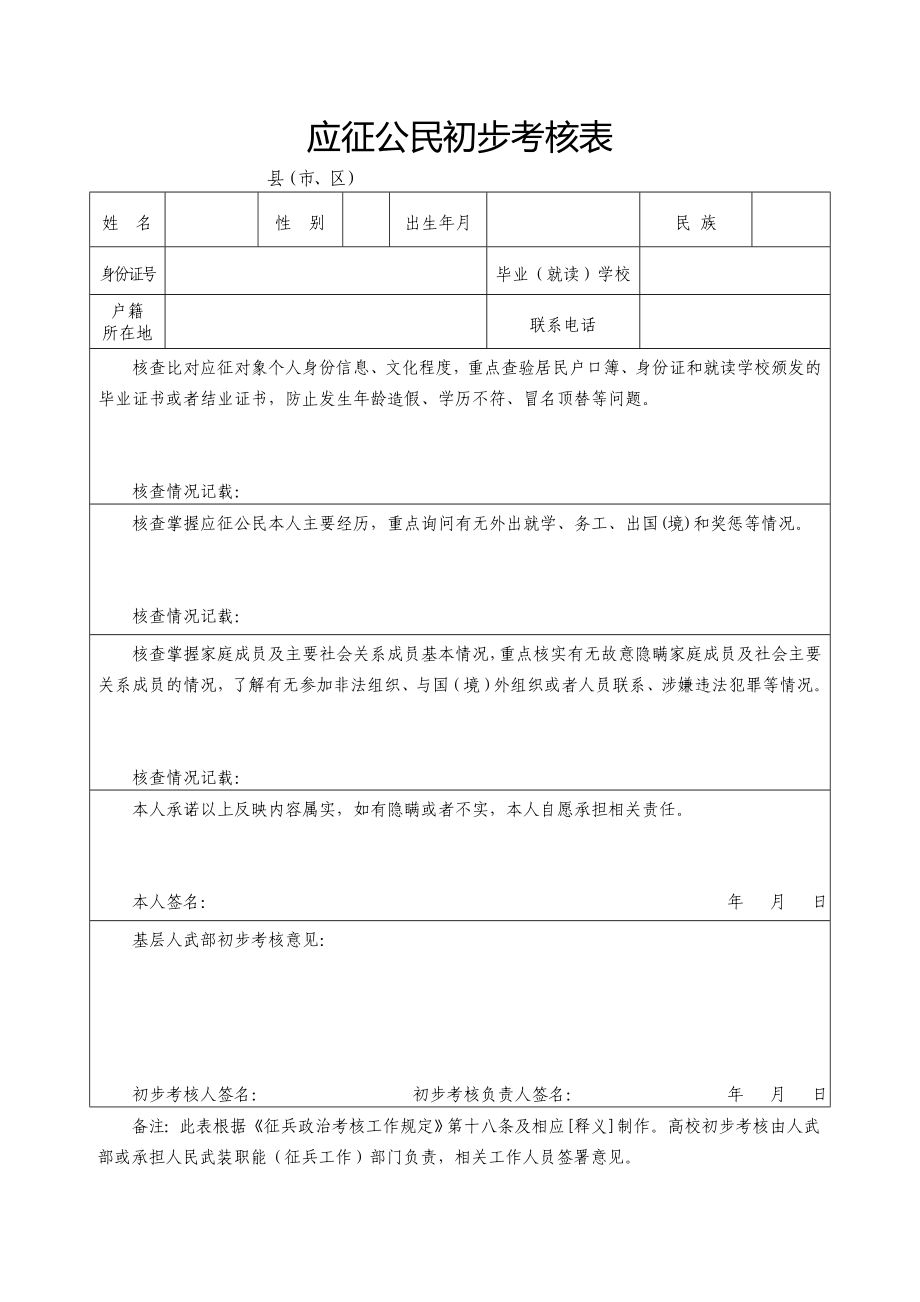 《湖北省应征公民政治考核档案》表格(1)_第1页