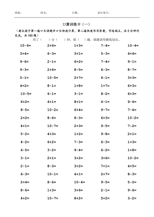 10以內(nèi)加減法口算100題.doc