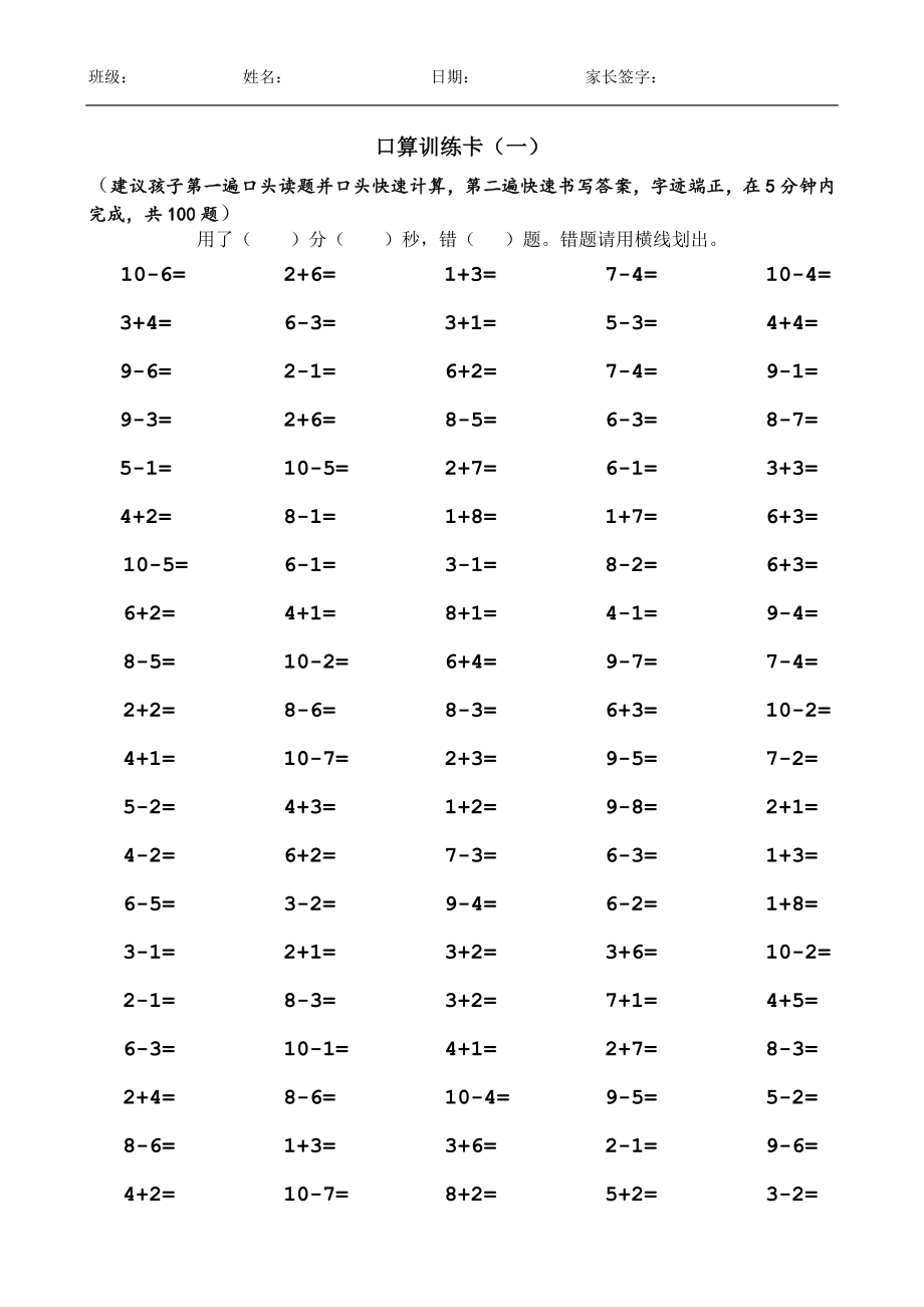 10以內(nèi)加減法口算100題.doc_第1頁