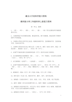 小升初科學(xué)復(fù)習(xí)資料.doc