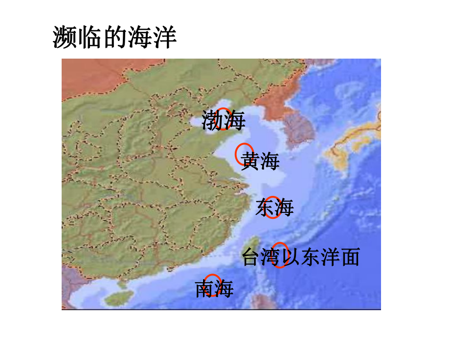 地理：11《中國的疆域》課件（2）（湘教版八年級上）_第1頁