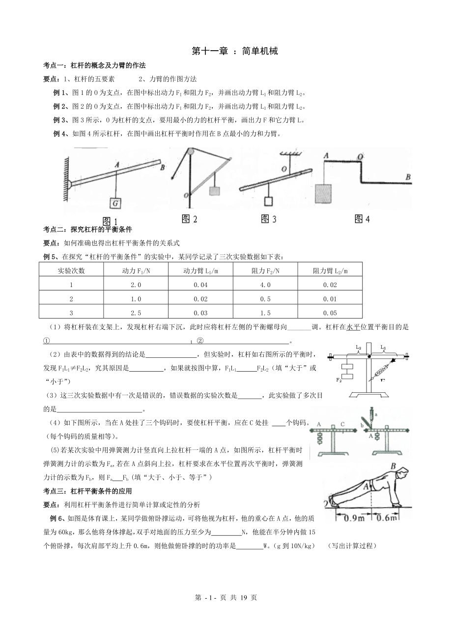 九年級上冊物理考點典型習題.doc_第1頁