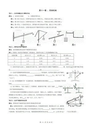 九年級(jí)上冊(cè)物理考點(diǎn)典型習(xí)題.doc