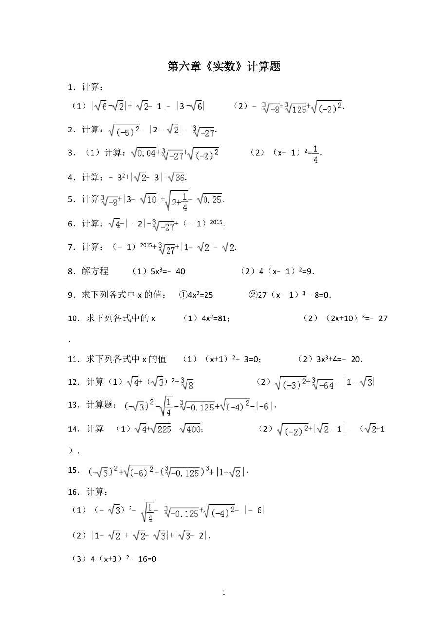 七年級(jí)下冊(cè)數(shù)學(xué)計(jì)算題匯總.doc_第1頁(yè)