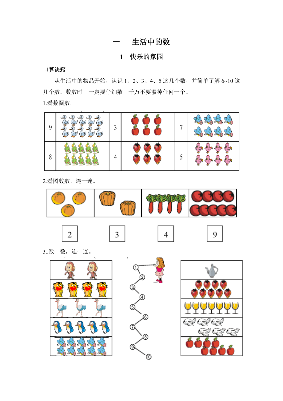 北師大版小學(xué)數(shù)學(xué)一年級上冊口算試題全冊.doc_第1頁