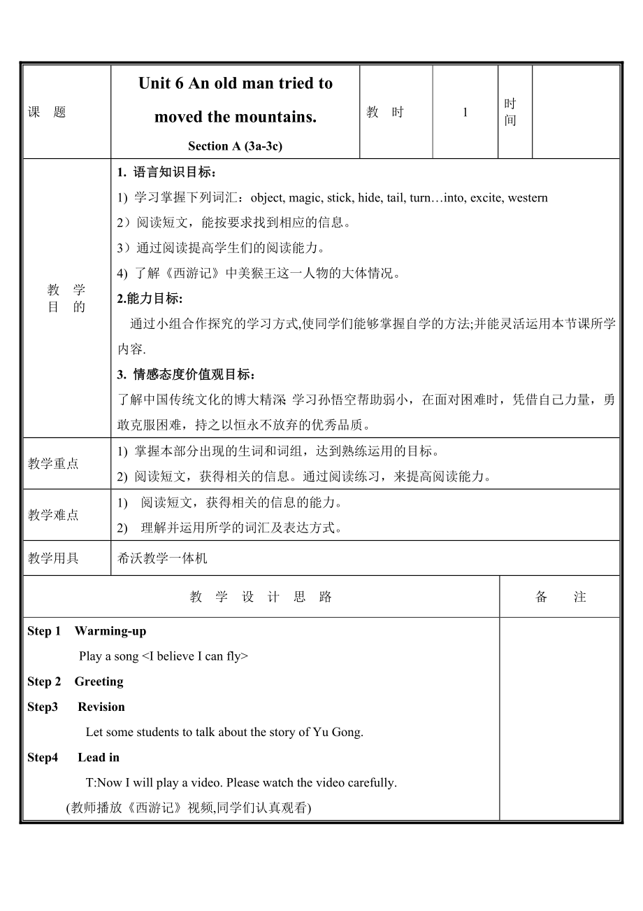 英語人教版八年級(jí)下冊(cè)Unit 6 Section A 3a-3c 教學(xué)設(shè)計(jì).doc_第1頁