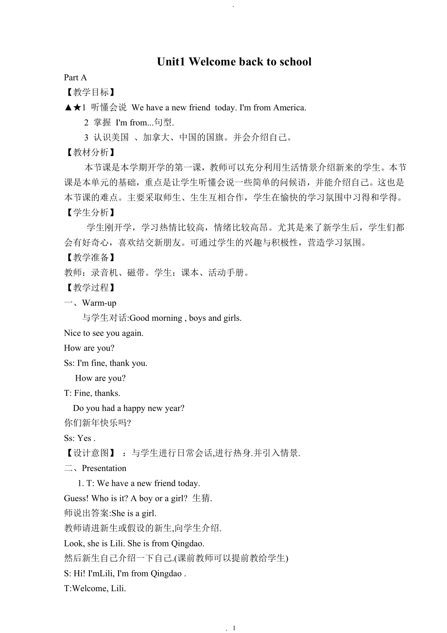 教案：人教版小學三年級英語下冊.doc_第1頁