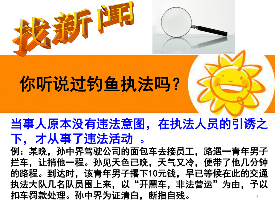 石家莊 高中政治必修二 四課一框 政府的權力：依法行使(32張幻燈片)_第1頁